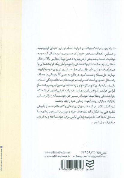 مهارت حل مسئله و تصمیم گیری (چگونه بهتر زندگی کنیم؟)
