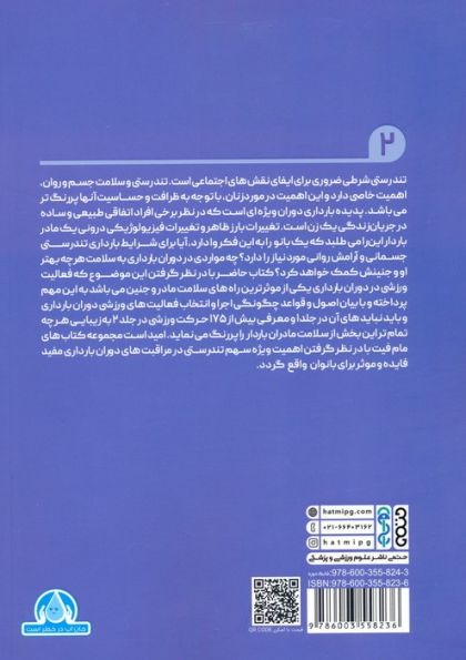 مام فیت 2 (کتاب جامع ورزش های دوران بارداری)