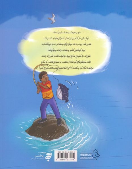 شهرزاد،دختر شرقی 3 (گردش علمی در جزیره ماهی)