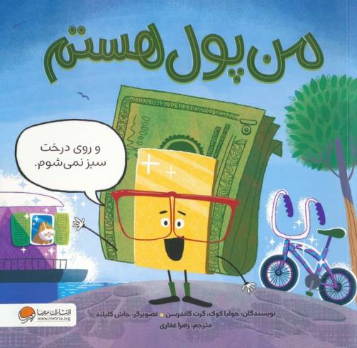 من پول هستم (گلاسه)