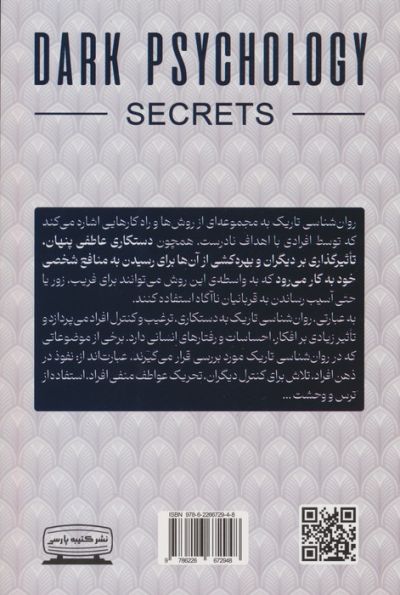 رازهای روانشناسی تاریک