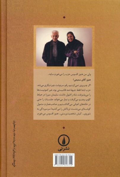 احمد سمیعی (گیلانی):زندگانی و خاطرات سیاسی