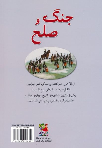 جنگ و صلح (گلاسه)