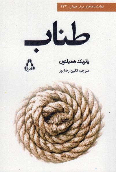 طناب