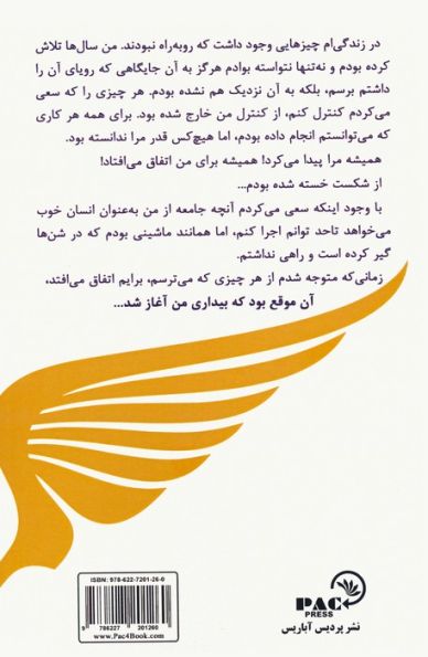زبان الهی جهان هستی (بیداری)