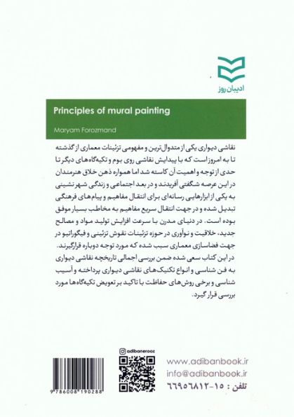 اصول نقاشی دیواری