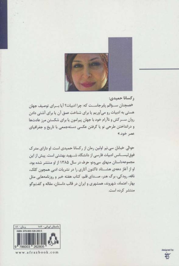حوالی خیابان سی تیر