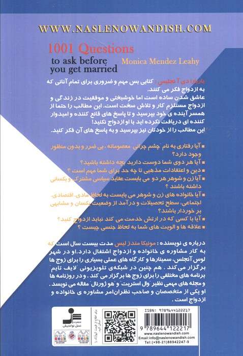 1001 پرسش که می بایست قبل از ازدواج از همسر آینده تان بپرسید