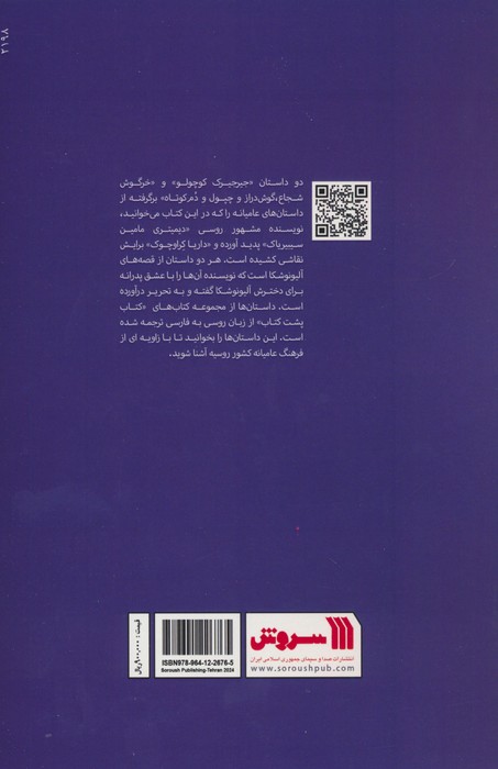 جیرجیرک کوچولو