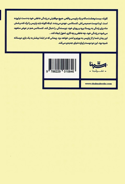 به راحتی چشم بر تو خواهم بست