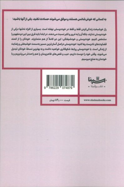 خود دوستی،سفری دگرگون کننده
