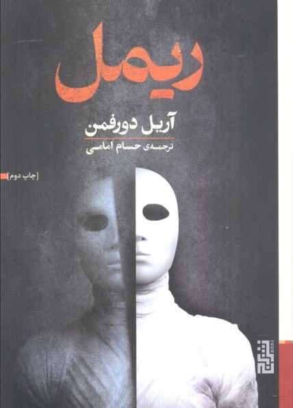 ریمل