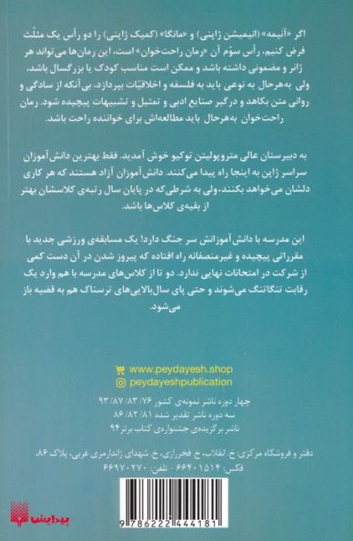 رمان های راحت خوان 5 (کلاس نابغه ها)