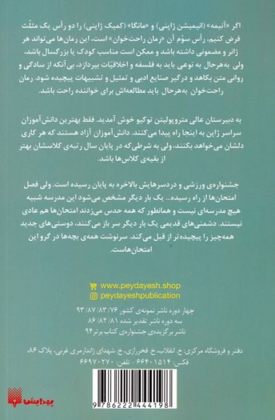 رمان های راحت خوان 6 (کلاس نابغه ها)