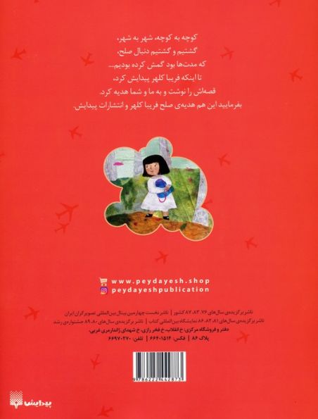 آرامش،دنیا را نقاشی کرد (قصه های صلح)،(گلاسه)