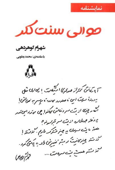 حوالی سنت کلر