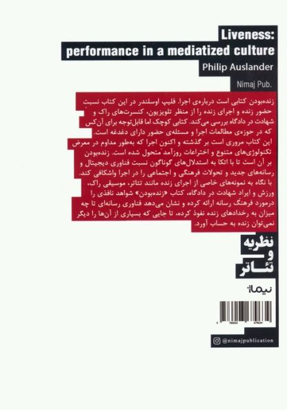زنده بودن:اجرا در فرهنگی رسانه محور