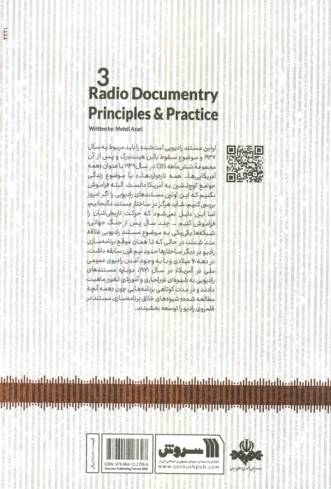 مستند رادیویی به زبان آدمیزاد 3