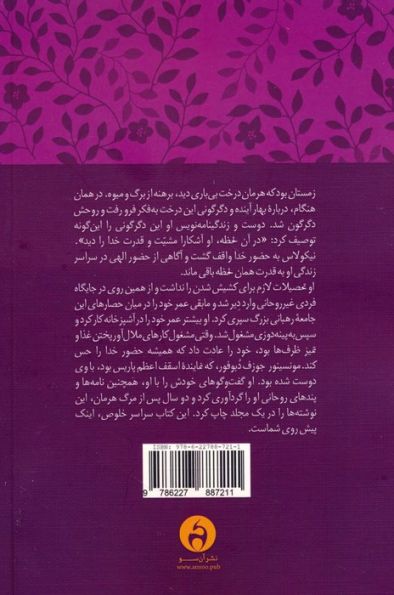 در محضر خدا