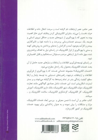 خدمات الکترونیک