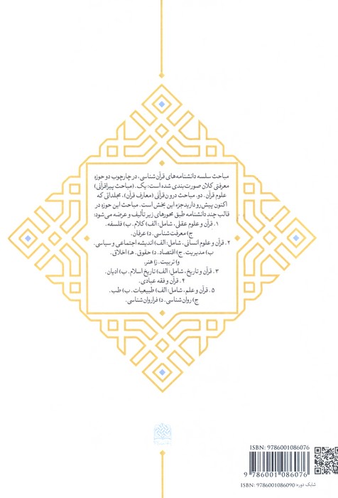 دانشنامه قرآن و تاریخ (تاریخ اسلام 1)
