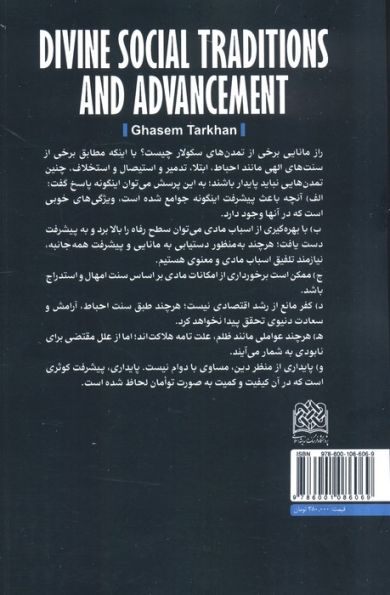 سنت های الهی اجتماعی و پیشرفت