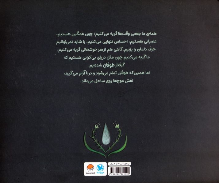 چرا گریه می کنیم؟ (گلاسه)