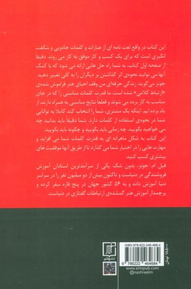 کلمات جادویی معامله گران موفق (دقیقا چه بگوییم،چگونه بگوییم و چطور آن را مهم جلوه دهیم)