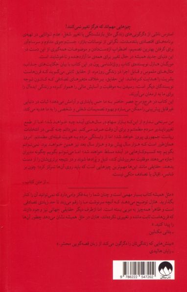 مثل همیشه (راهنمای آنچه هرگز تغییر نمی کند)