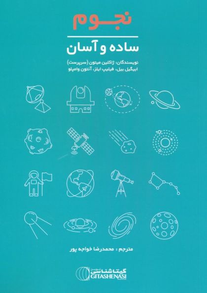 نجوم (ساده و آسان،کد1666)،(گلاسه)