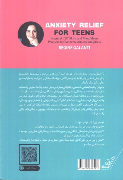 رهایی از اضطراب برای نوجوانان (درک بهتر از اضطراب برای نوجوانان)
