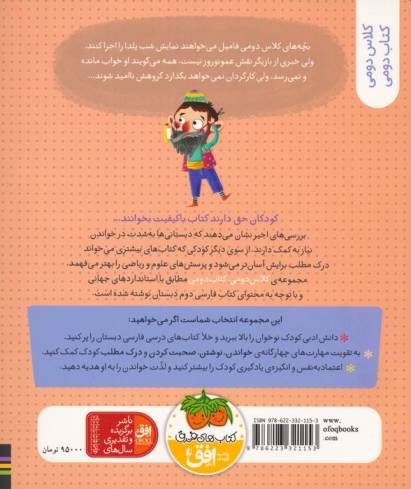 کلاس دومی،کتاب دومی 2 (شب یلدای باحال ترین فامیل دنیا)،(گلاسه)