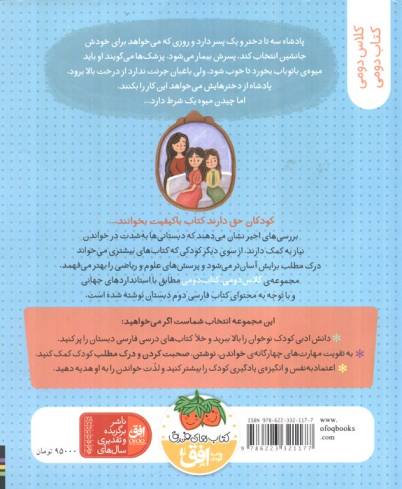 کلاس دومی،کتاب دومی 4 (دختران پادشاه و درخت بائوباب)،(گلاسه)