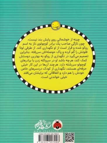 لوتا و زندگی پرماجرا 9 (باحال ترین تئاتر گربه ای)