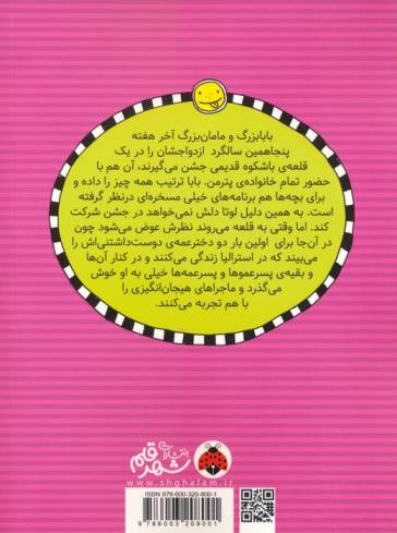 لوتا و زندگی پرماجرا 10 (کفش کانگورو)