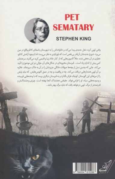 غبرستان حیوانات خانگی