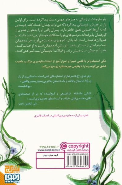 چرخه ی زاغ ها 3 (بلو لی لی،لی لی بلو)