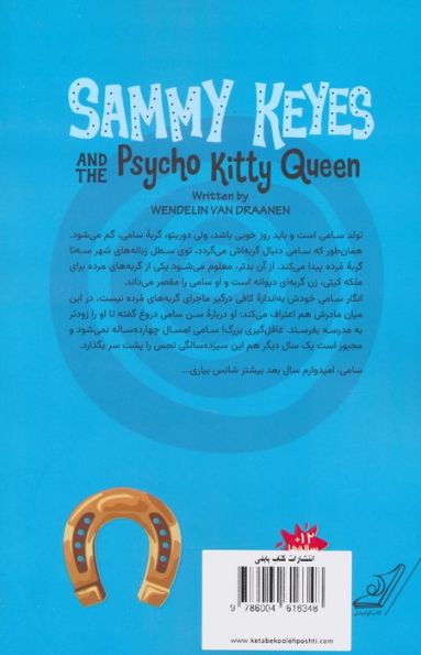 کارآگاهی سامی کیز 9 (سامی کیز و ملکه کیتی روانی)