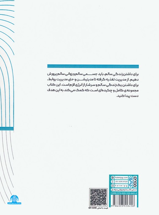 خلاصه پنج کتاب درباره (زندگی سالم)