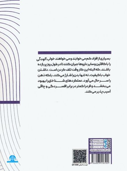 خلاصه پنج کتاب درباره (خواب)