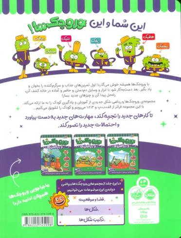 وروجک ها و ریاضی 4 (سطح 1)