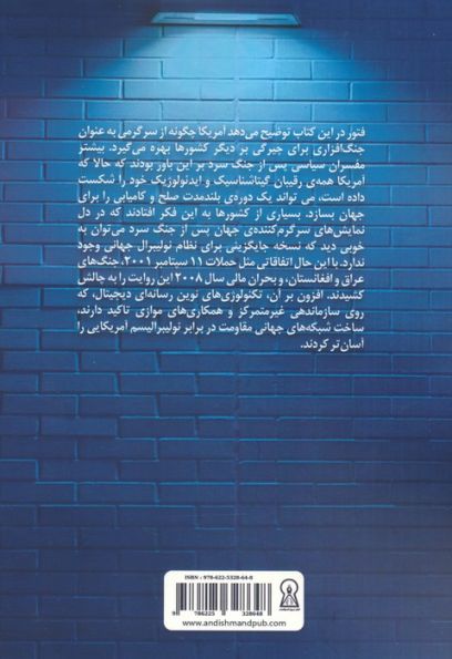جنگ افزارهای سرگرمی امپراتوری آمریکا