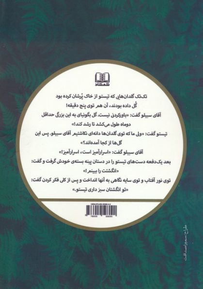 تیستوی سبز انگشت