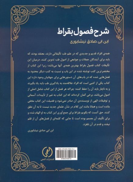 شرح فصول بقراط