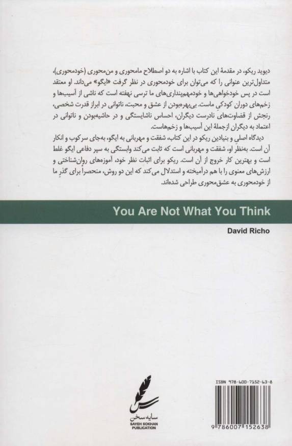 تو آنچه می پنداری نیستی