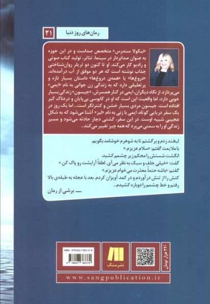 دروغ ها
