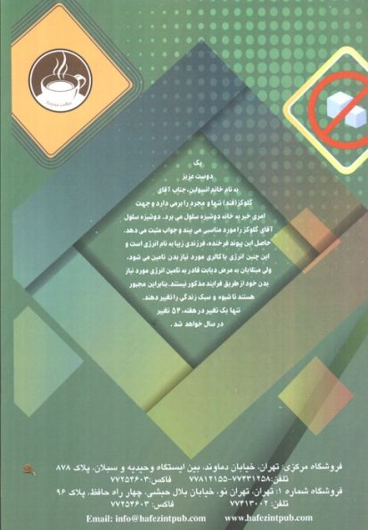دیابت (امپراطور شهر افسوس ها)