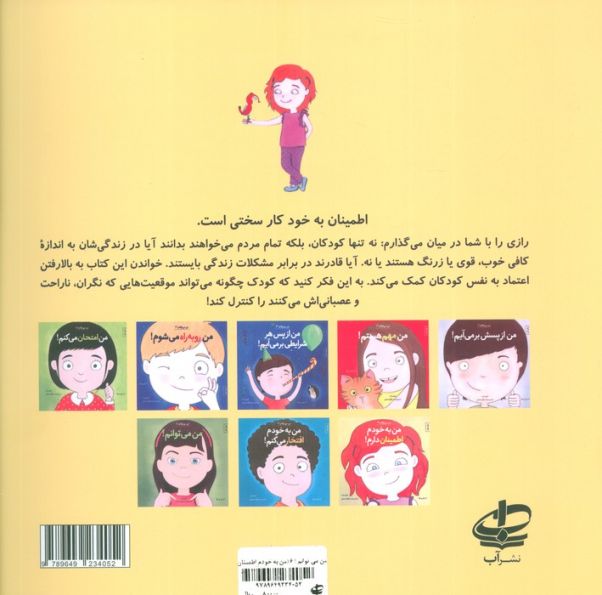 من می توانم! 6 (من به خودم اطمینان دارم!)
