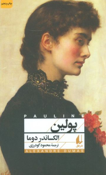 پولین (افق کلاسیک 10)