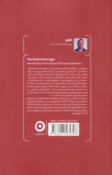 پایان میانگین (موفقیت در دنیایی که می خواهد همه را یک شکل کند)